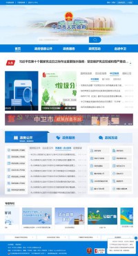 中卫市人民政府