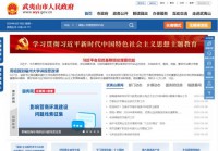 武夷山人民政府