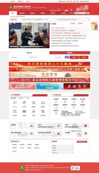 北京市残疾人联合会