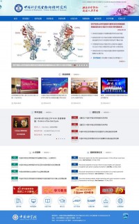 中国科学院生物物理研究所