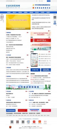 甘肃纪检监察网