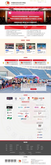 中国田径协会网