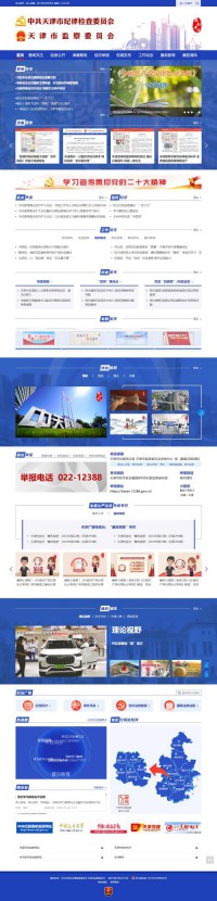 天津纪检监察网