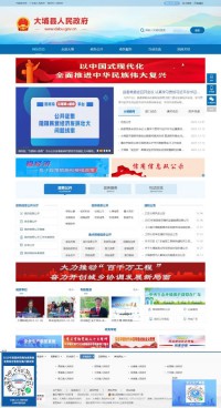 大埔县人民政府