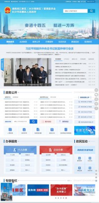 长沙市岳麓区人民政府