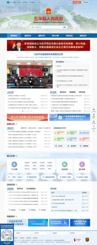 五华县政府门户网