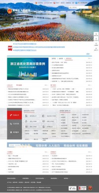 黄岩区政府门户网