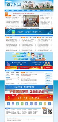 六合教育信息网