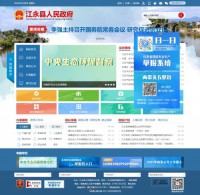 江永政府网