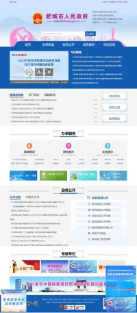 肥城市人民政府