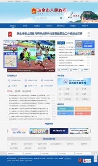 瑞金市人民政府