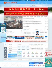 通山县人民政府