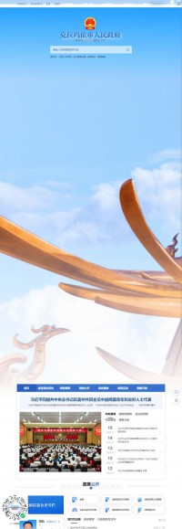 克拉玛依市政府网