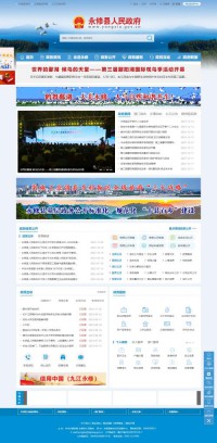 永修政府网