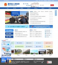 嘉祥县政府门户网站