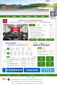 西乡县人民政府门户网站