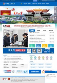 宁强县人民政府