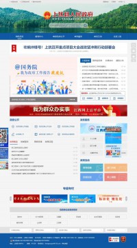 上犹县人民政府网