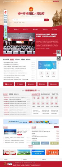 榆阳人民政府网