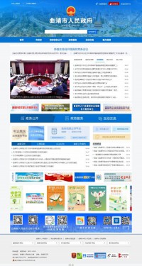 曲靖市人民政府门户网