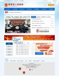 新蔡县人民政府网