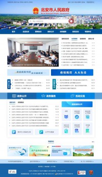 北安市政府网