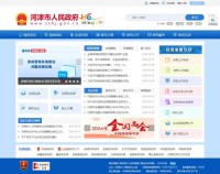 河津市人民政府门户网站