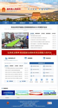 潼关县人民政府网站