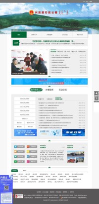 内蒙古兴安盟电子政务网