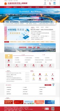 甘井子区人民政府