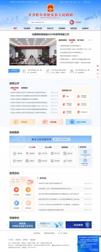 依安县人民政府