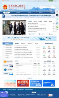 巴林右旗人民政府