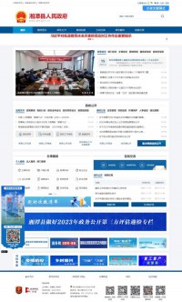 湘潭县人民政府