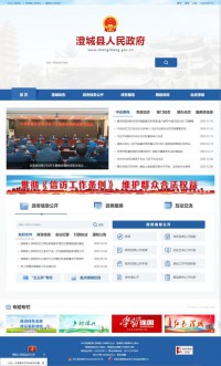澄城政府网