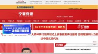 宁夏党建网