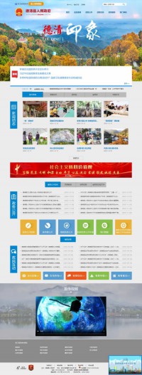 德清县政府网