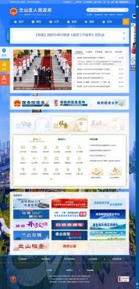 兰山区政府网