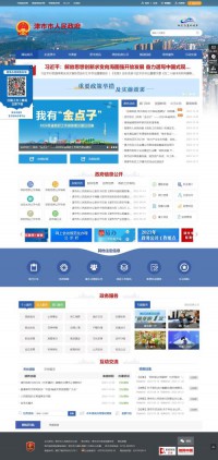 光临津市市人民政府