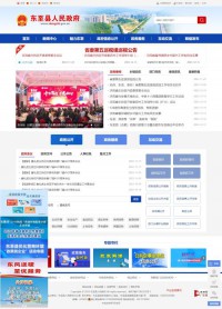 东至县人民政府