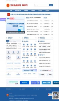 黄骅市人民政府