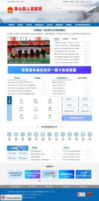 鲁山县政府人民政府