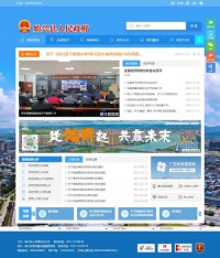 始兴县政府门户网站