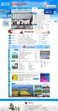 光山县人民政府门户网站