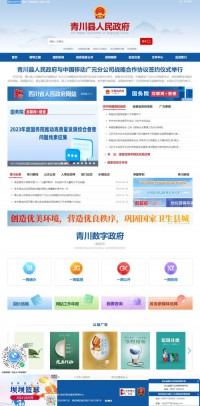 青川县人民政府