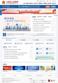 上杭县人民政府