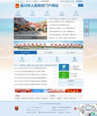 湛江吴川政府网