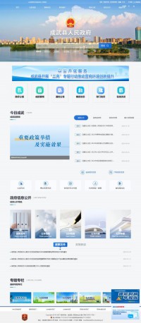 成武县人民政府