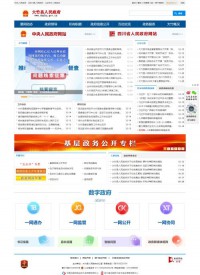 大竹县人民政府