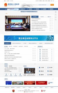 惠民县人民政府