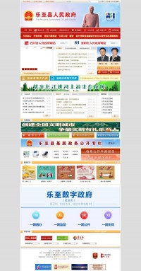 乐至县人民政府